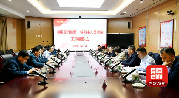 2021年3月9日，元方赴濟南與重汽集團開展工作會談  張莉 攝.jpg