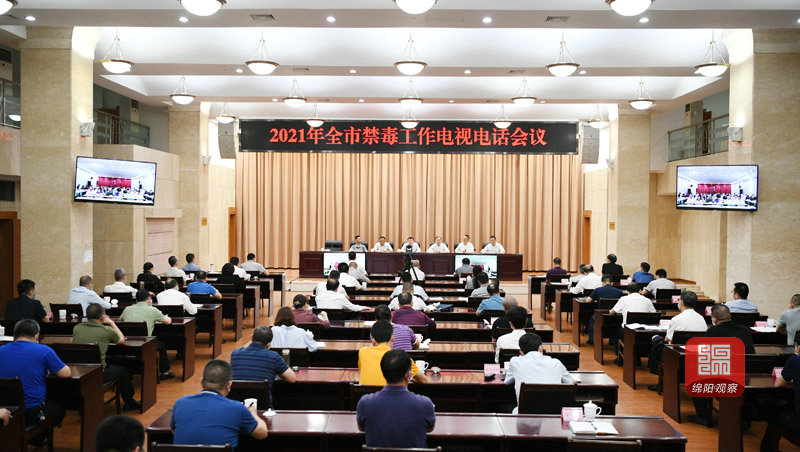 2021年5月25日，元方召開(kāi)2021年全市禁毒工作電視電話會(huì)  張莉 攝.jpg