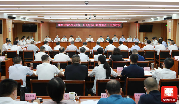 2021年8月27日 縣市區委書記第5次月度工作點評會（記者 賴杰 攝）.jpg