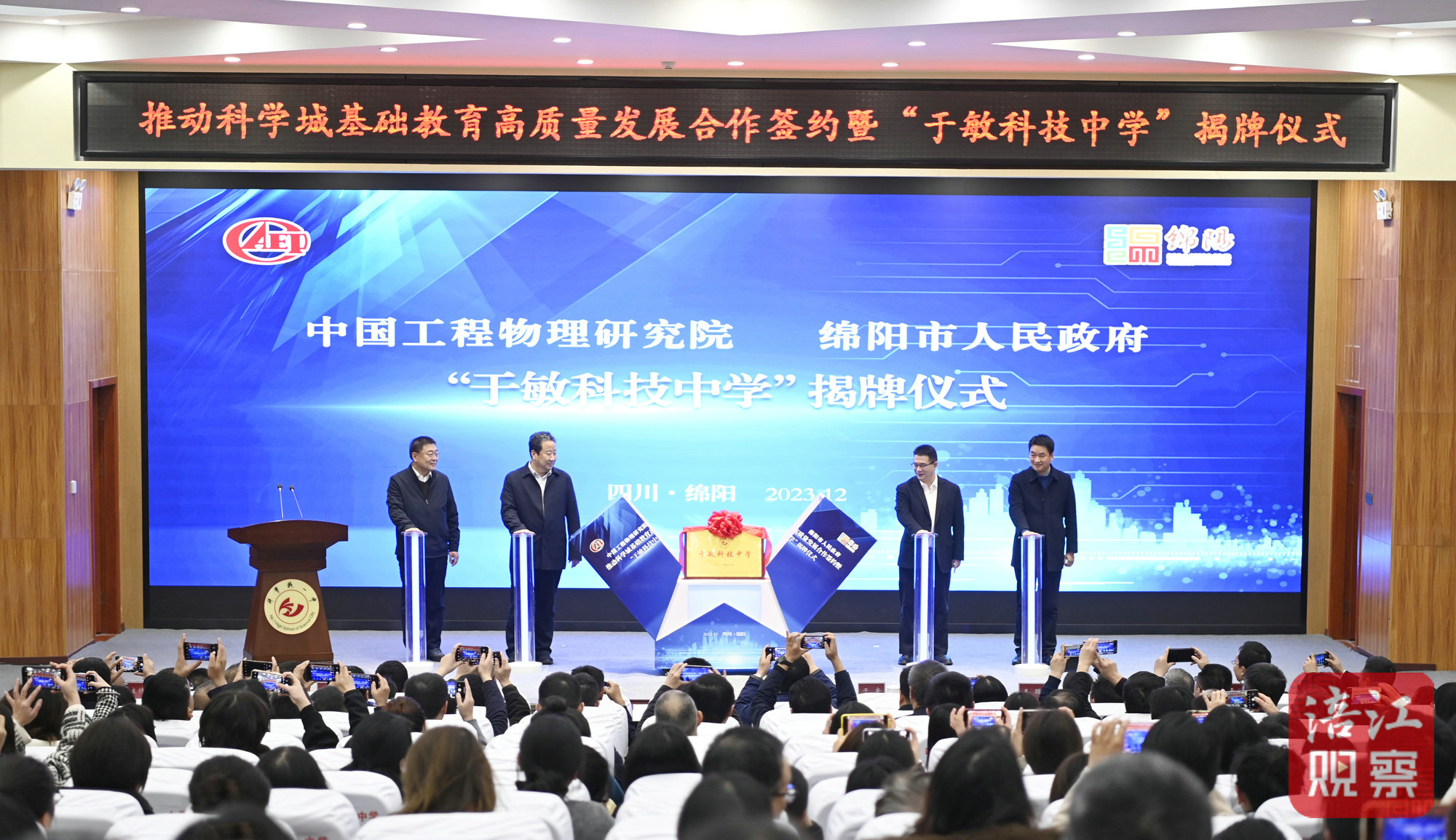 2023年12月4日，李云出席“于敏科技中學”揭牌儀式  張莉 攝.jpg
