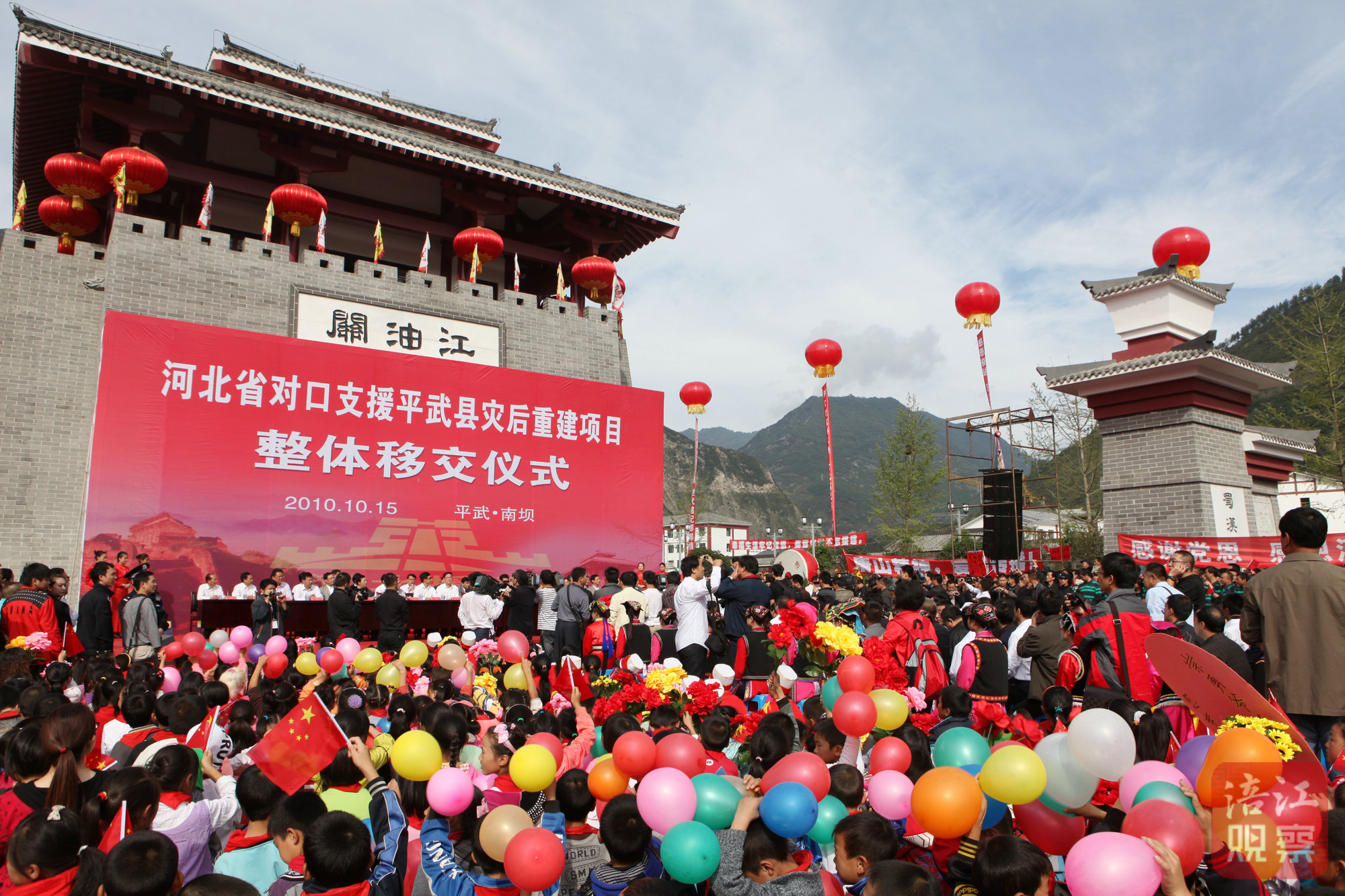 1.2010年10月15日，河北省對口援建平武縣災后重建項目整體移交儀式現場.jpg